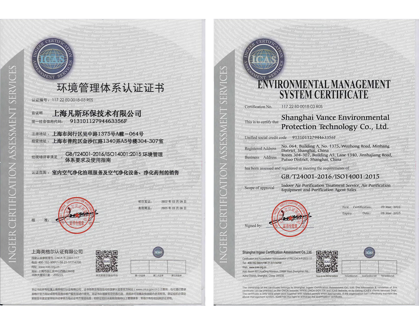 ISO14001环境管理体系认∩证